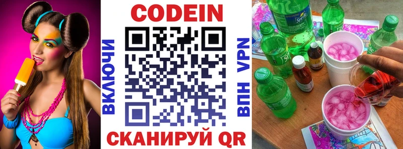 Codein Purple Drank  где купить наркоту  Козьмодемьянск 